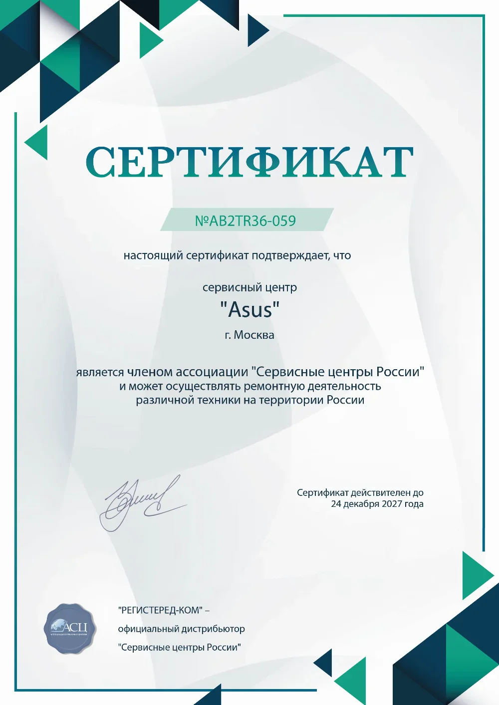 nsk.fix-asus.ru Сертификат квалификации сервисного центра по ремонту техники Asus